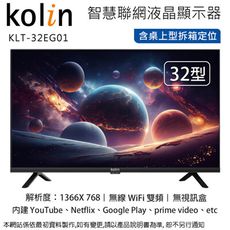 Kolin歌林32型智慧聯網液晶顯示器/無視訊盒 KLT-32EG01~含桌上型拆箱定位+舊機回收