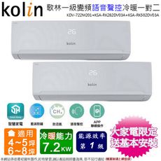 歌林5坪+8坪一級變頻冷暖一對二分離式冷氣KDV-722M201(2.8KW+5.0KW)含基本安裝