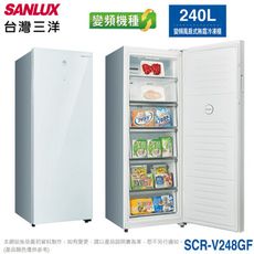 SANLUX台灣三洋240公升直立式變頻風扇無霜冷凍櫃 SCR-V248GF~含拆箱定位