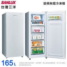 SANLUX台灣三洋165公升直立式變頻無霜冷凍櫃 SCR-V168F~含拆箱定位