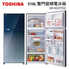 TOSHIBA東芝510L雙門變頻電冰箱 GR-AG55TDZ~含拆箱定位+舊機回收