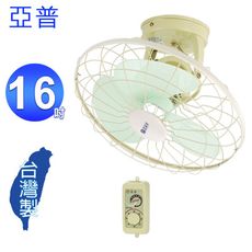 亞普16吋 360度自動旋轉吊電扇 HY-280A