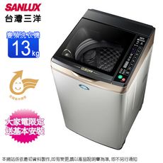 SANLUX台灣三洋13公斤DD直流變頻直立式洗衣機 SW-13DVGS~含基本安裝