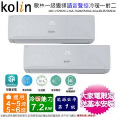 歌林5坪+6坪一級變頻冷暖一對二分離式冷氣KDV-722M201(2.8KW+3.6KW)含基本安裝