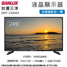 SANLUX台灣三洋24吋LED液晶顯示器/無視訊盒 SMT-24AM3~含運僅配送一樓