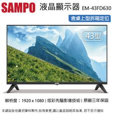 SAMPO聲寶43吋Full HD LED液晶顯示器/無視訊盒 EM-43FD630含桌上型拆箱定位