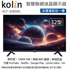 Kolin歌林32型智慧聯網液晶顯示器/無視訊盒 KLT-32EG01~含運僅配送一樓