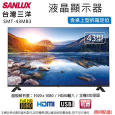 SANLUX台灣三洋43型液晶顯示器/無視訊盒 SMT-43MB3~含桌上型拆箱定位+舊機回收