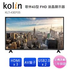 Kolin歌林43吋FHD液晶顯示器+視訊盒 KLT-43EF05~含運僅配送一樓(預購)
