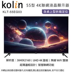 Kolin歌林 55型4K聯網液晶顯示器+視訊盒 KLT-55EG03~含桌上型拆箱定位+舊機回收