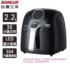 SANLUX台灣三洋2.2L熱循環健康氣炸鍋SK-F820