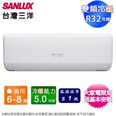 SANLUX台灣三洋6-8坪一級變頻冷暖分離式冷氣SAC-V50HJ+SAE-V50HJ~含基本安裝