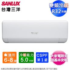 SANLUX台灣三洋6-8坪一級變頻冷暖分離式冷氣SAC-V50HJ+SAE-V50HJ~含基本安裝