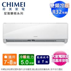 CHIMEI奇美7-8坪一級變頻冷暖分離式冷氣 RB-S50HA1+RC-S50HA1~含基本安裝