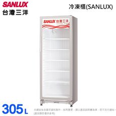 SANLUX台灣三洋 305L直立式冷藏櫃 SRM-305RA~含拆箱定位