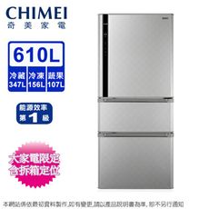 CHIMEI奇美610公升一級變頻三門電冰箱 UR-P61VC1-D~含拆箱定位+舊機回收