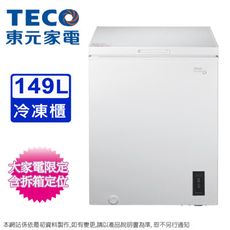 TECO東元149L變頻臥式冷凍櫃 RL1492XW~含拆箱定位+舊機回收