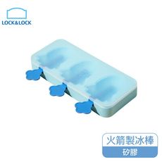 樂扣樂扣火箭造型冰棒矽膠製冰盒/藍(SLX175BLU)