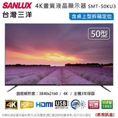 SANLUX台灣三洋50吋4K液晶顯示器+視訊盒/電視 SMT-50KU3~含桌上型拆箱定位