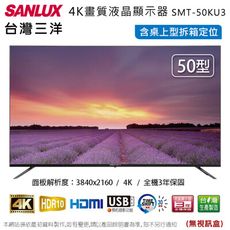 SANLUX台灣三洋50吋4K液晶顯示器/電視/無視訊盒 SMT-50KU3~含桌上型拆箱定位