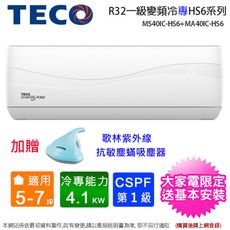 買就送塵蟎機~東元5-7坪一級變頻冷專分離式冷氣MS40IC-HS6+MA40IC-HS6含基本安裝