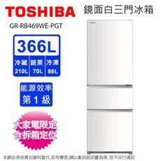 TOSHIBA東芝366公升一級能效玻璃三門變頻冰箱GR-RB469WE-PGT(21)~含拆箱定位