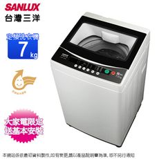 SANLUX台灣三洋7公斤定頻直立式洗衣機 ASW-70MA~含基本安裝+舊機回收(預購)