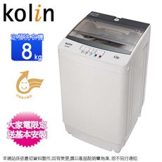 歌林8公斤單槽全自動定頻直立式洗衣機 BW-8S02~含基本安裝+舊機回收