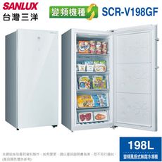 SANLUX台灣三洋198公升直立變頻風扇無霜冷凍櫃 SCR-V198GF~含拆箱定位+舊機回收