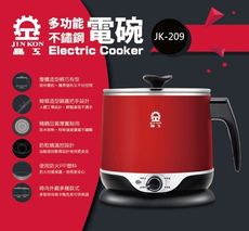 晶工牌 2.2L多功能料理電碗 JK-209