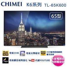 奇美65吋4K OLED Android液晶顯示器/無視訊盒 TL-65K600~含桌上型拆箱定位