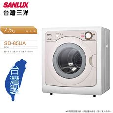 SANLUX台灣三洋 7.5公斤乾衣機 SD-85UA~含拆箱定位