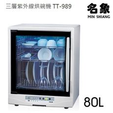 名象80L微電腦三層紫外線殺菌烘碗機 TT-989~台灣製