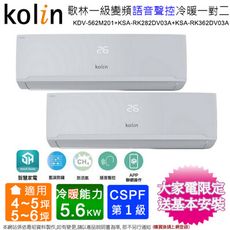 歌林4坪+6坪一級變頻冷暖一對二分離式冷氣KDV-562M201(2.8kw+3.6kw)含基本安裝