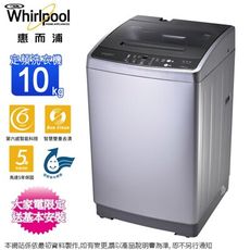 Whirlpool惠而浦10公斤定頻直立洗衣機 WM10GN~含基本安裝+舊機回收