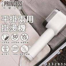 【贈原廠防燙手套】PRINCESS荷蘭公主 平掛兩用陶瓷蒸氣掛燙機 332855