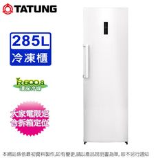 TATUNG大同285公升直立式變頻風冷無霜冷凍櫃 TR-285SFVH~含拆箱定位+舊機回收