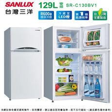 SANLUX台灣三洋129公升一級變頻雙門電冰箱 SR-C130BV1~含拆箱定位(預購~急用勿下單