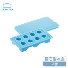 樂扣樂扣鑽石造型矽膠製冰盒/藍(SLX167BLU)