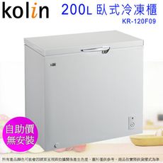 Kolin歌林200公升上掀臥式冷凍櫃 KR-120F09~含運僅配送一樓