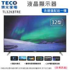 TECO東元32型低藍光液晶顯示器+視訊盒 TL32K8TRE~含運僅配送一樓