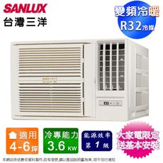 SANLUX台灣三洋4-6坪一級變頻冷暖右吹窗型冷氣 SA-R36VHR~含基本安裝+舊機回收