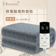 Dowai多偉 微電腦單人可水洗石墨烯電熱毯 EL-106