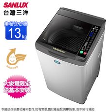 SANLUX台灣三洋13公斤直流變頻洗衣機 SW-13DV10-淺灰(N)~含基本安裝+舊機回收