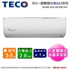 TECO東元3-5坪一級變頻冷專分離式冷氣MS28IC-GA3+MA28IC-GA3~含基本安裝