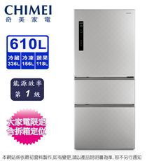 CHIMEI奇美610公升一級能效變頻三門電冰箱 UR-P61VC9~含拆箱定位+舊機回收