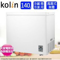 Kolin歌林140L臥式無霜冷凍櫃/冷凍冷藏兩用櫃 KR-115FF01~含拆箱定位