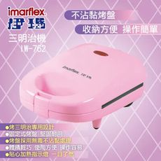 imarflex伊瑪 三明治機-固定烤盤機型 IW-762