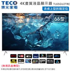 TECO東元65型4K智慧聯網液晶顯示器/無視訊盒 TL65GU2TRE~含桌上型拆箱定位+舊機回收