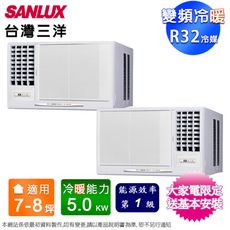 SANLUX台灣三洋7-8坪一級變頻冷暖窗型冷氣 SA-R50VHR/SA-L50VHR~含基本安裝